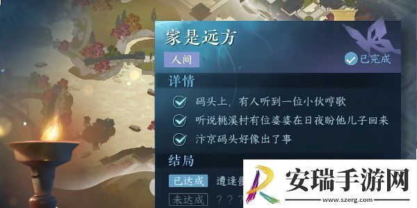 逆水寒手游家是远方任务完成步骤
