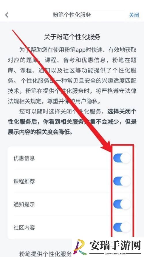 粉笔在哪关闭个性化服务项