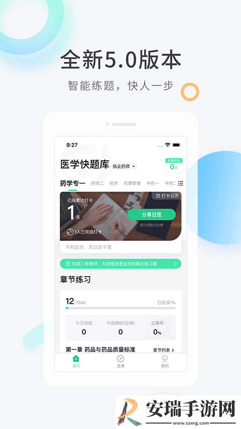 医学快题库截图