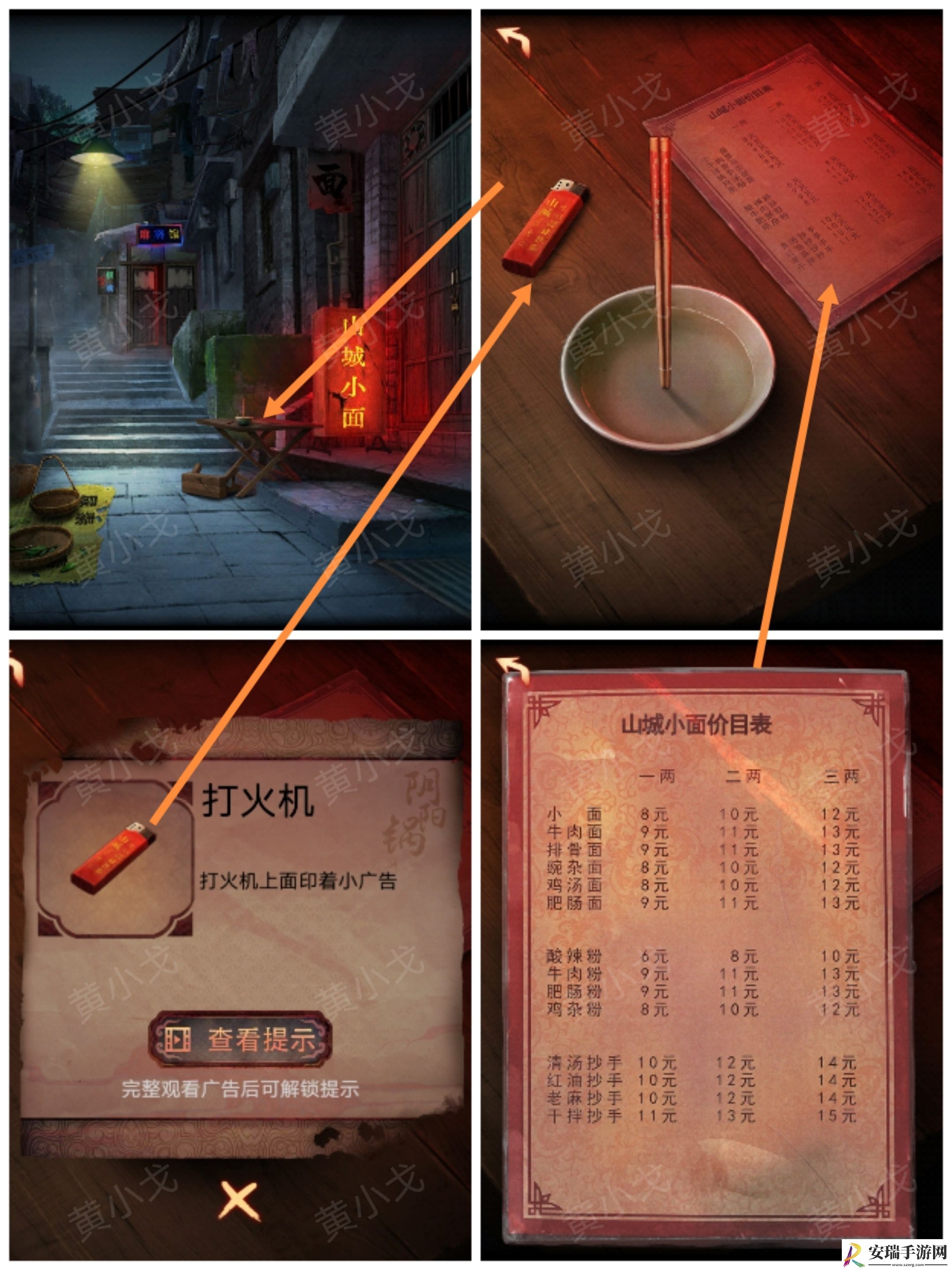 阴阳锅3阴缘牵攻略第一章