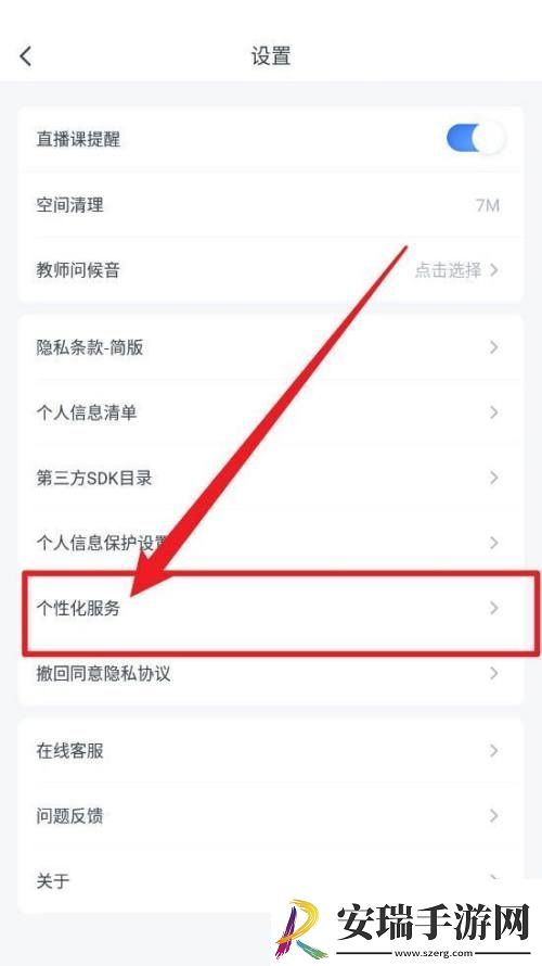 粉笔在哪关闭个性化服务项