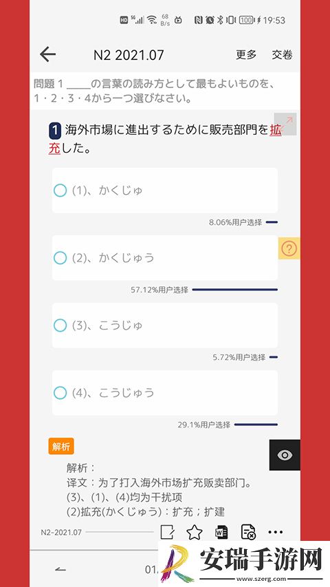 烧饼日语截图