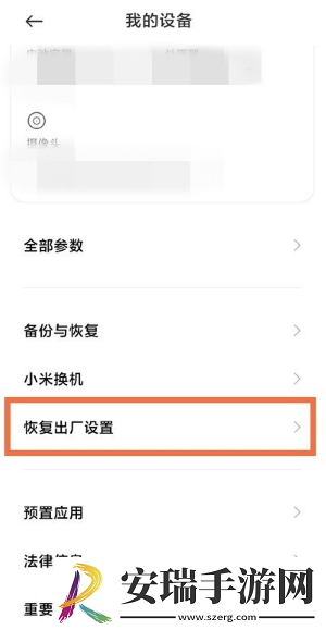 小米civi2如何恢复出厂设置