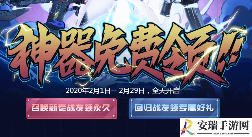 CF2月神器免费领活动网址