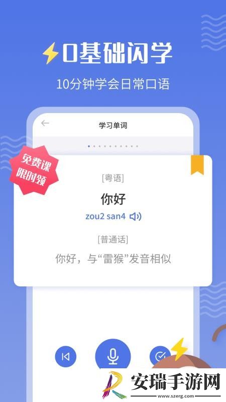 雷猴粤语学习app2024最新版截图