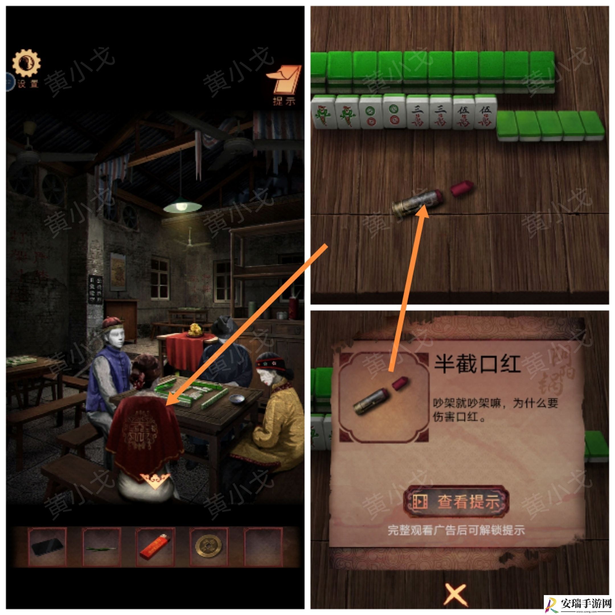 阴阳锅3阴缘牵攻略第一章