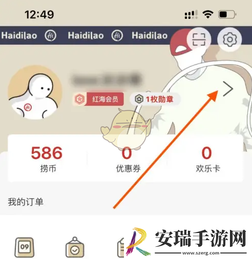 海底捞app怎么换头像