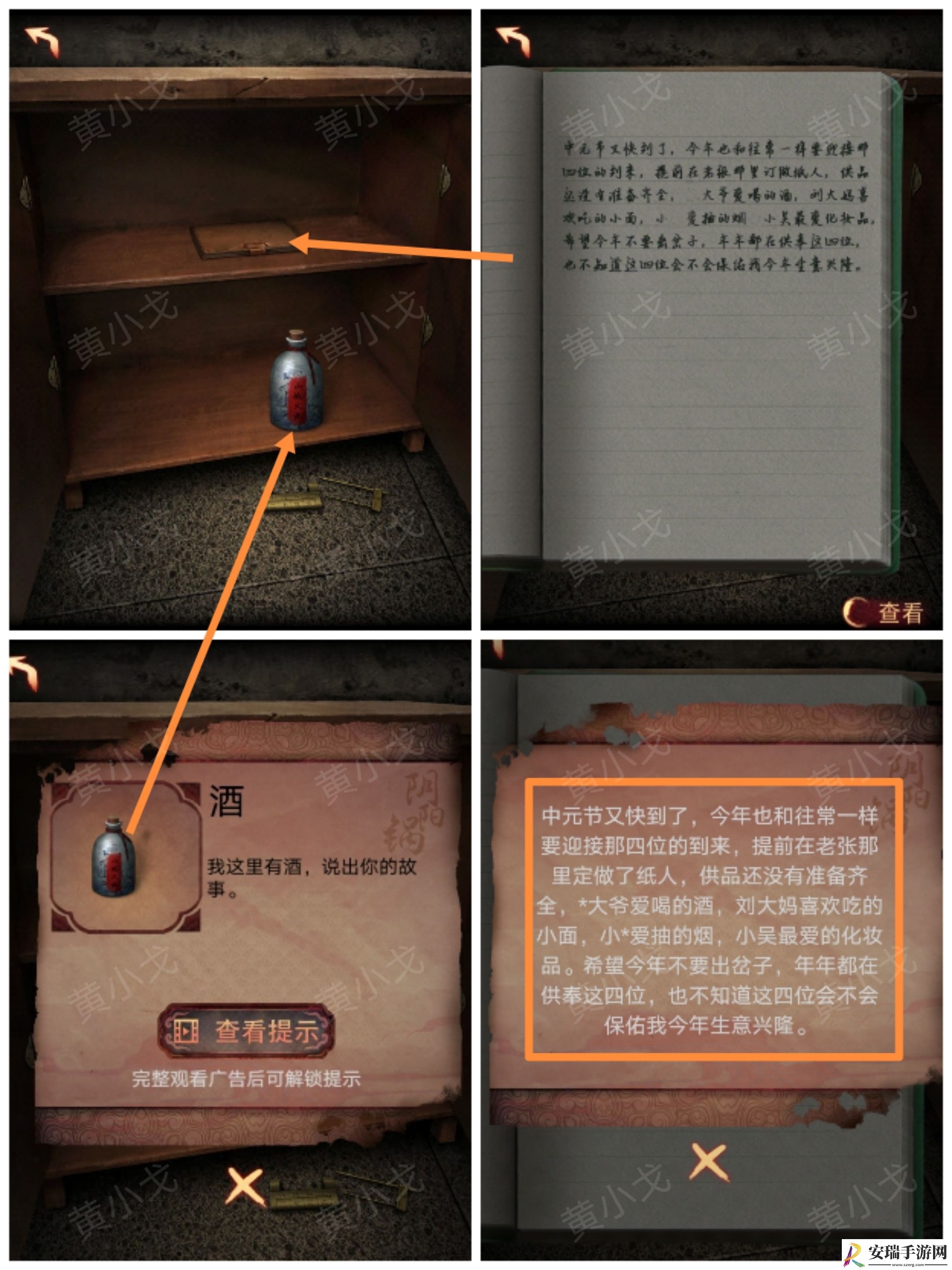 阴阳锅3阴缘牵攻略第一章