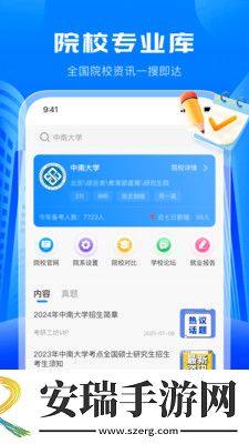 考研轻松学截图