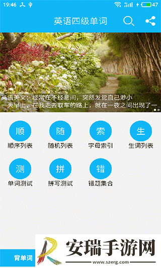 英语四级单词截图