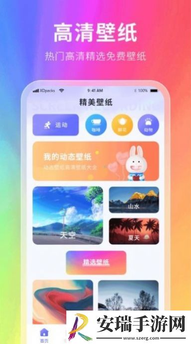 神奇壁纸小程序入口截图