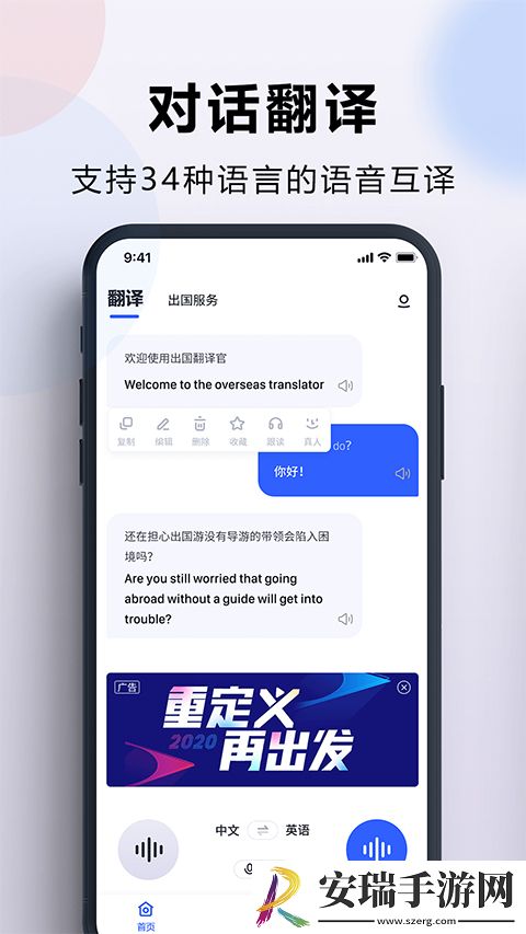 出国翻译官链接中文版截图