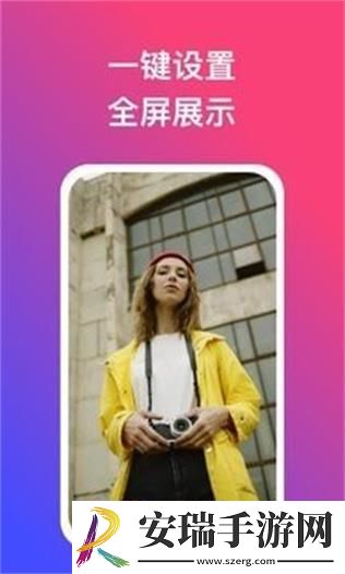 炫动壁纸2024最新版截图