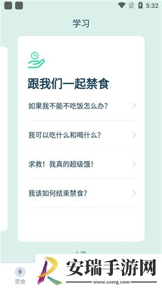 断食追踪截图
