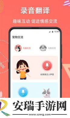 它说动物翻译器截图