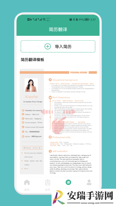 专业简历模板截图