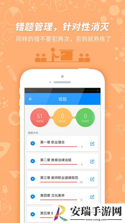 教师资格证考试助手截图