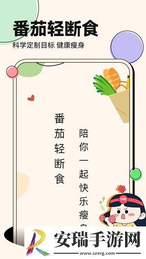 番茄轻断食app2024最新版截图