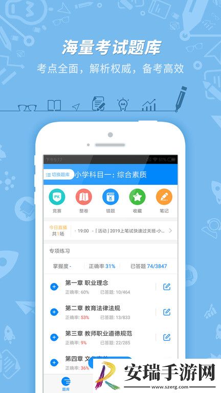 教师资格证考试助手截图