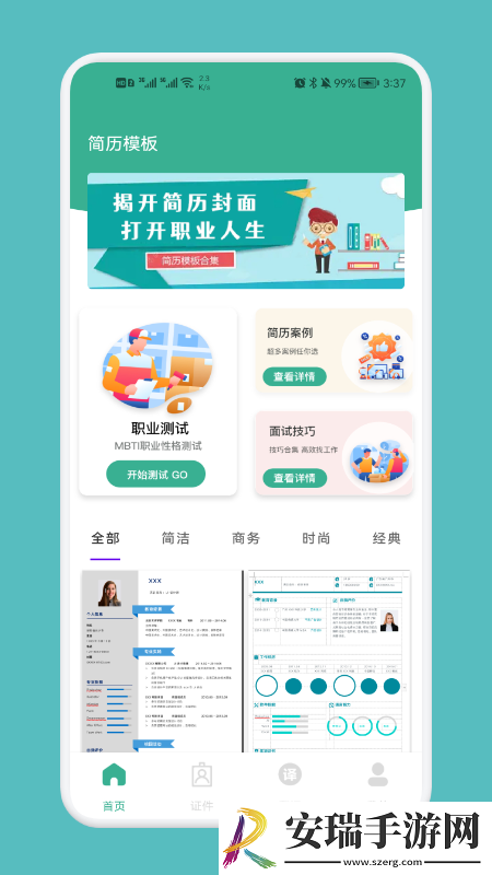 专业简历模板截图