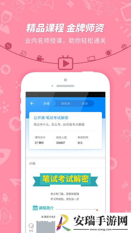 教师资格证考试助手截图