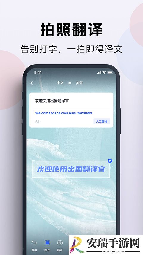 出国翻译官链接中文版截图