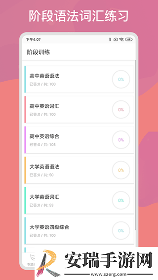 多练英语习题库截图