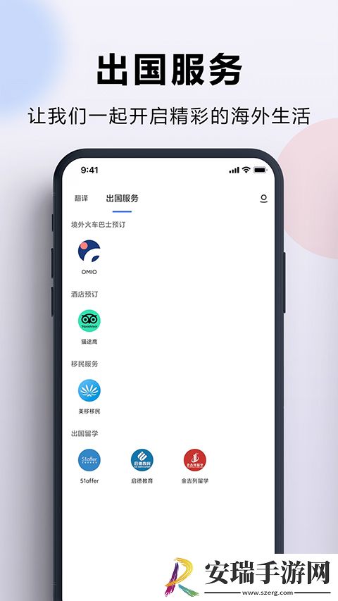 出国翻译官链接中文版截图