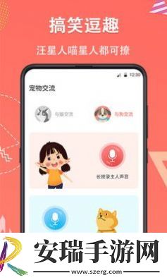 它说动物翻译器截图