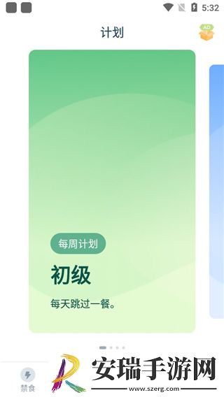 断食追踪截图