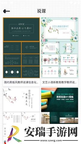 优品PPT模板截图