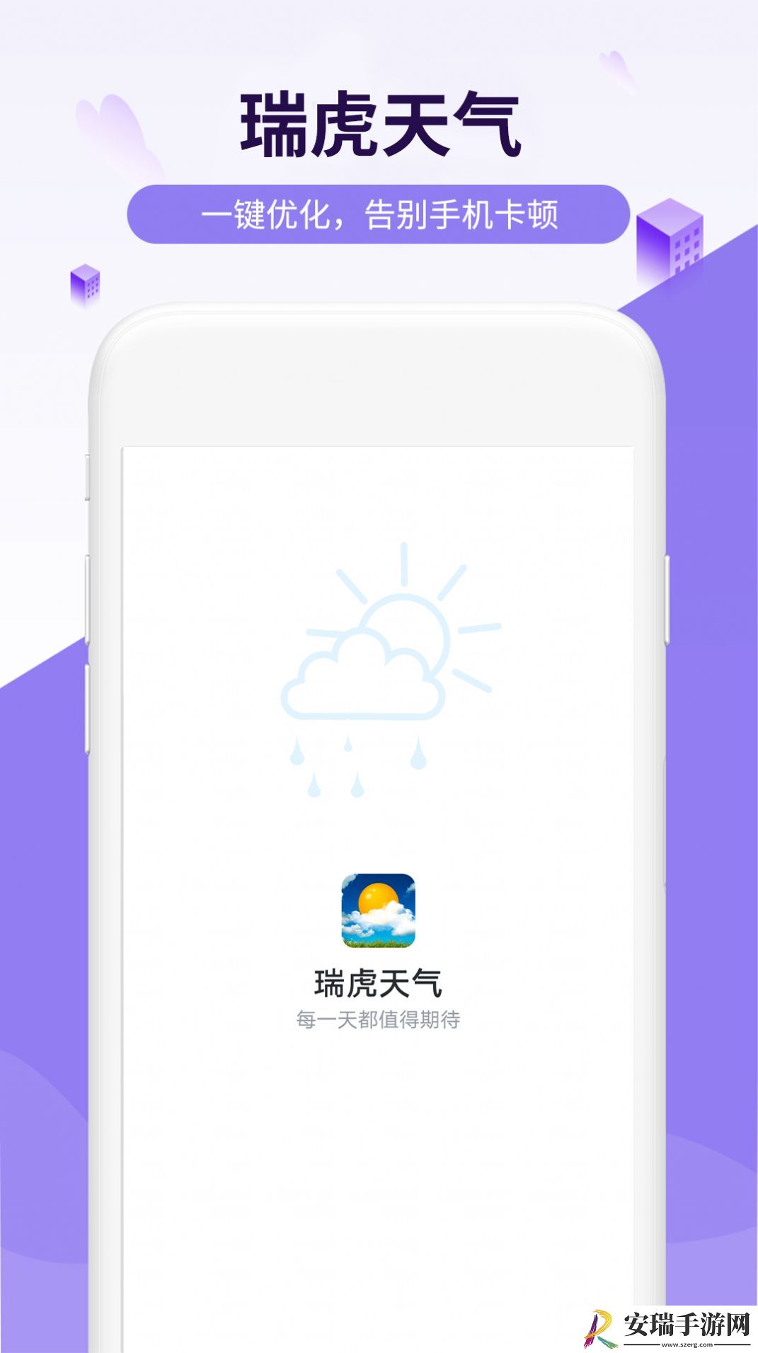 金瑞虎天气截图