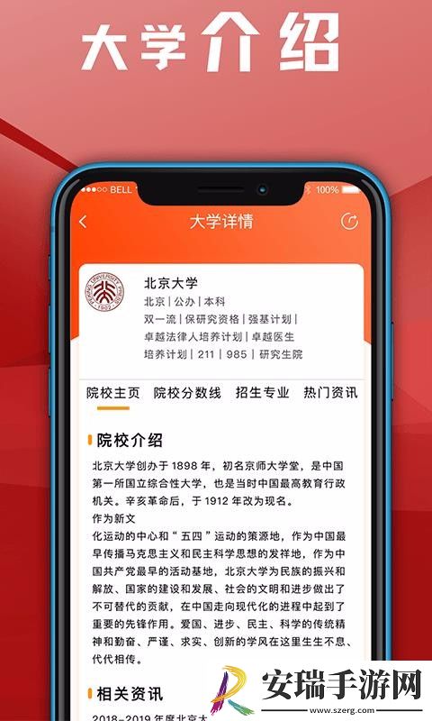 熊猫志愿填报截图