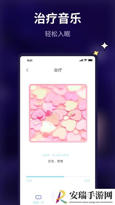 pillow好眠截图