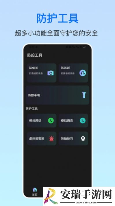 摄像头防拍卫士截图