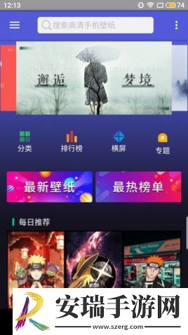 壁纸图片大师截图