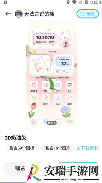 奇妙百变主题最新版截图