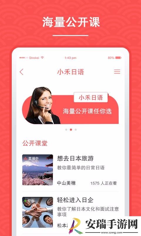 小禾日语截图