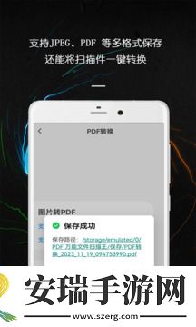 PDF万能文件扫描王截图