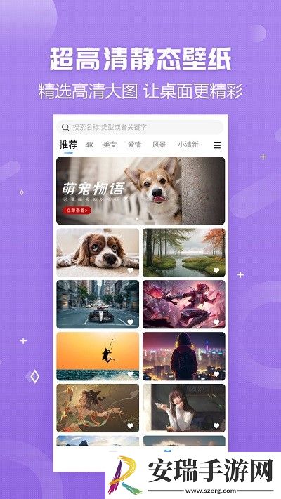 天天壁纸手机版截图