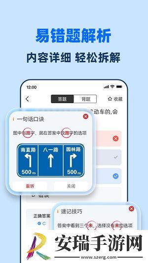 驾考一点全能通截图