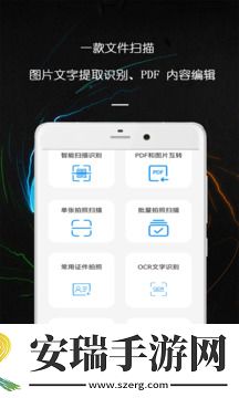 PDF万能文件扫描王截图