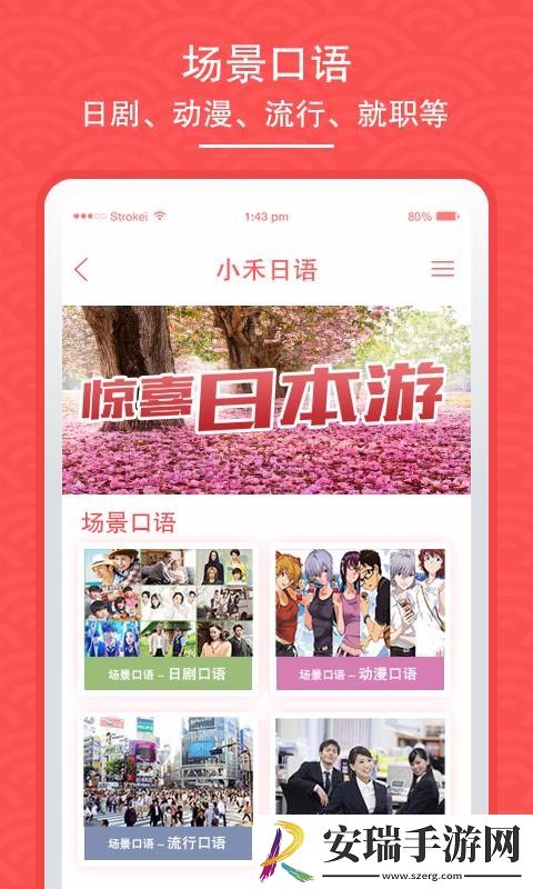 小禾日语截图