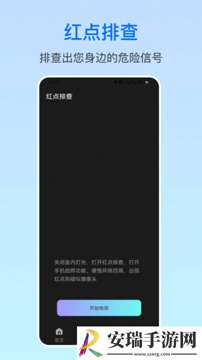 摄像头防拍卫士截图