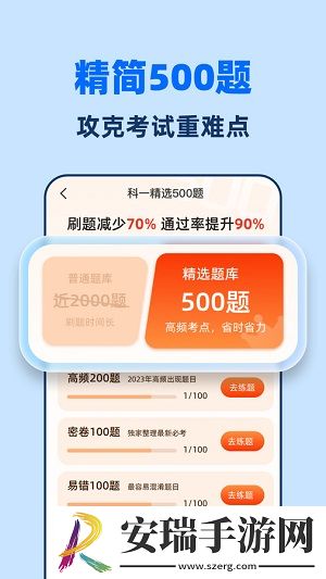 驾考一点全能通截图