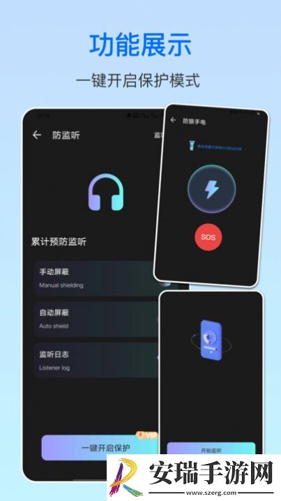 摄像头防拍卫士截图