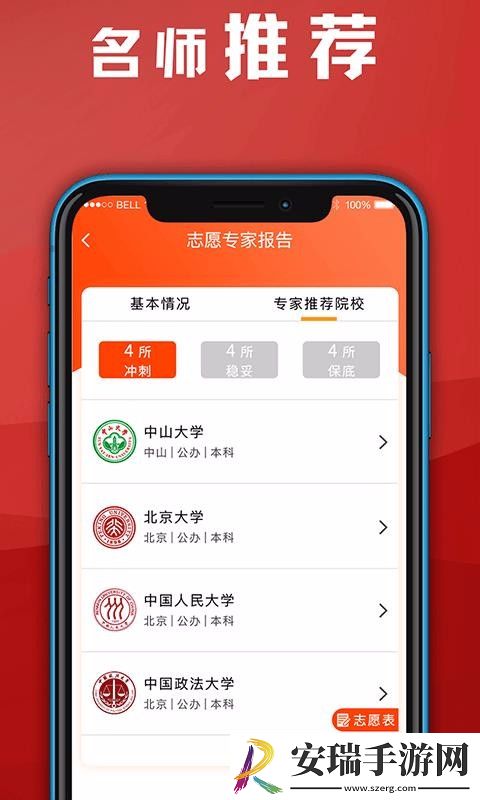 熊猫志愿填报截图