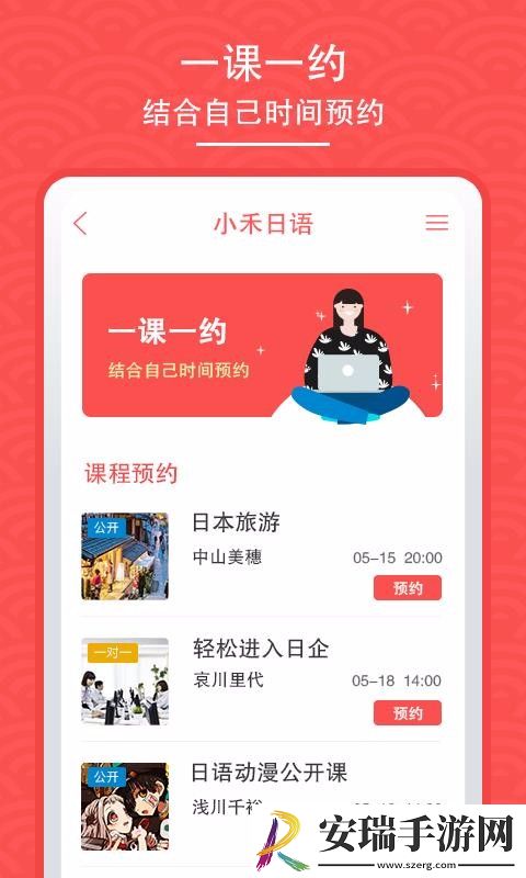 小禾日语截图