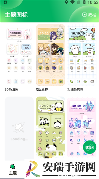 奇妙百变主题最新版截图