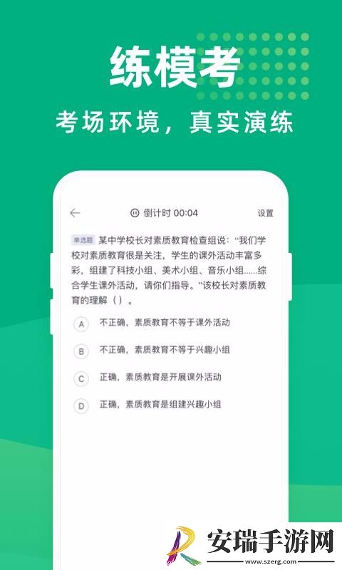 教师资格证宝典截图